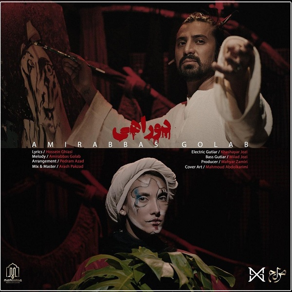 دانلود آهنگ دو راهی